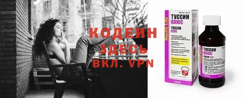 Кодеин Purple Drank  Кировград 